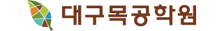 대구목공학원